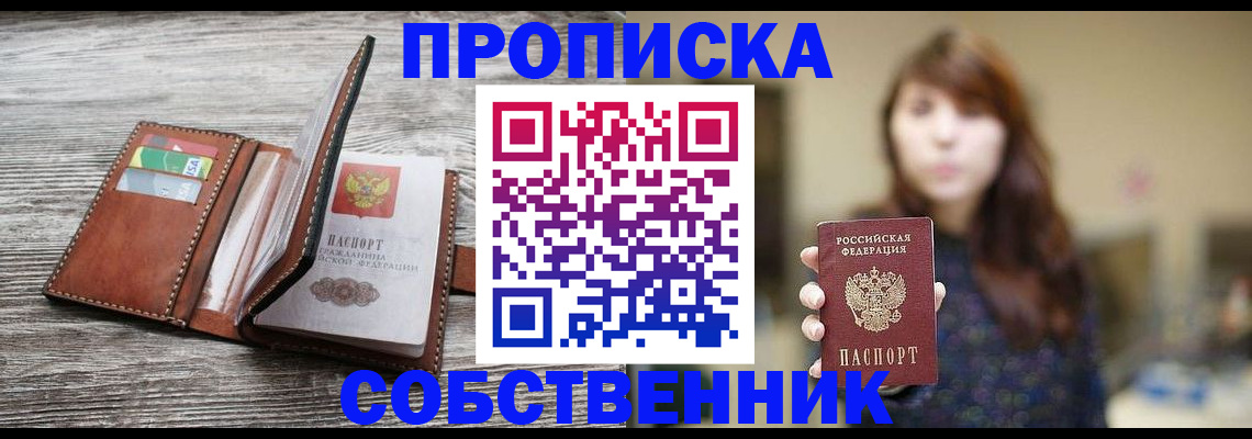 прописка для военкомата в Новосибирске