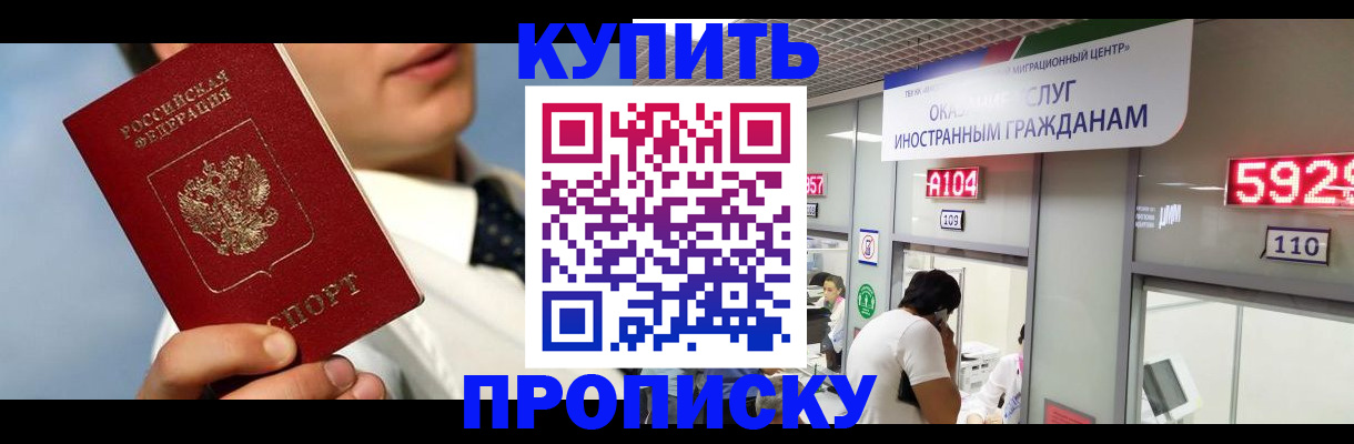 временная регистрация гарантия в Новосибирске