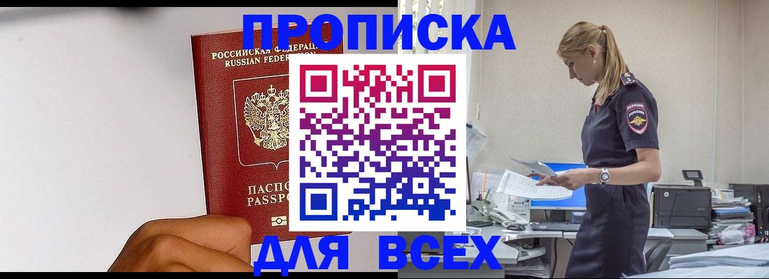 временная регистрация адрес в Новосибирске