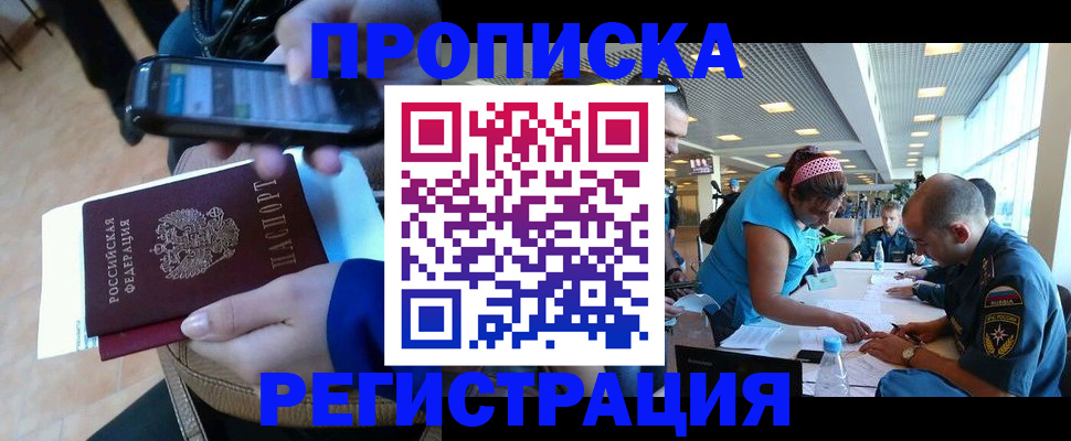 временная регистрация в квартире в Новосибирске