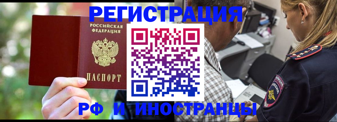 регистрация в Новосибирске