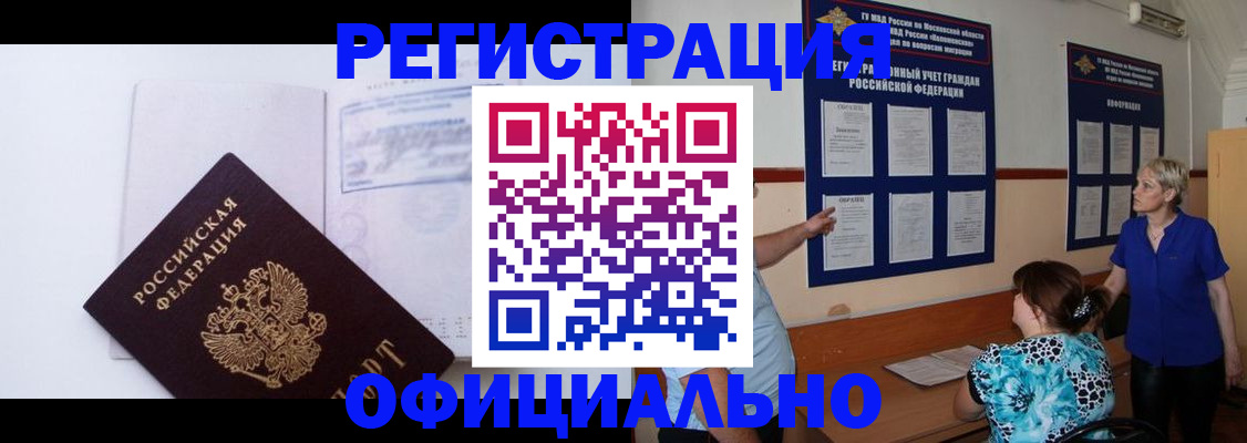 временная регистрация адрес в Новосибирске