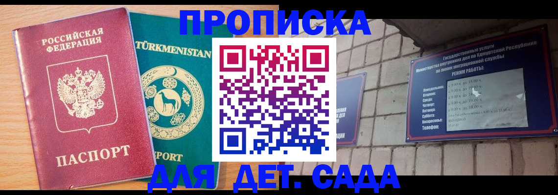 временная регистрация собственник в Новосибирске