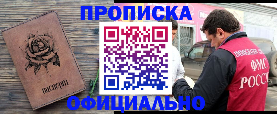 прописка иностранных граждан в Новосибирске