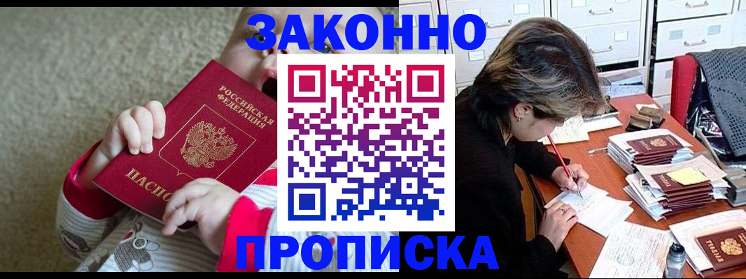 временная регистрация поиск в Новосибирске