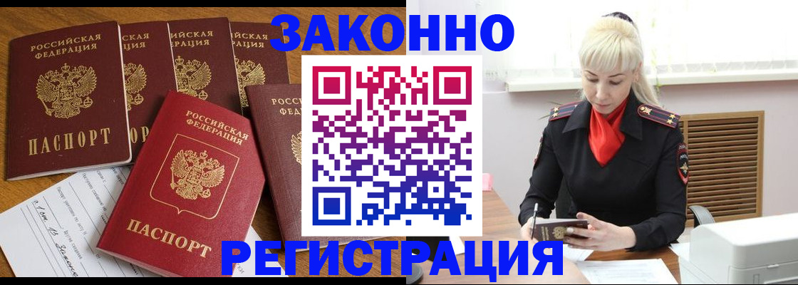 прописка для военкомата в Новосибирске